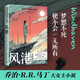 風(fēng)港（夢想不死，便不會一無所有——《權(quán)力的游戲》作者喬治·R.R.馬丁女性主義小說代表作）