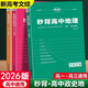 2026版考點(diǎn)幫秒背政治歷史地理高一高二高三適用秒背政史地高中文綜知識點(diǎn)大全全國卷 政史地3本