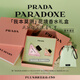 普拉達(dá)（PRADA）我本莫測花境香水50ML 七夕情人節(jié)生日禮物送女友老婆禮盒禮物