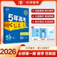 曲一線(xiàn) 高一上高中數學(xué) 必修第一冊 蘇教版 新教材 2026高中同步5年高考3年模擬五三