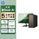 惠普HP 星Desk商務(wù)辦公臺式電腦主機 (U5 225 16G DDR5 1TB固態(tài)硬盤(pán) 注冊五年上門(mén))+23.8英寸顯示器