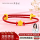 周金生黃金手鏈流星轉(zhuǎn)運(yùn)珠手繩小星星手飾足金999送女友七夕情人節(jié)禮物 流星·粉皮繩手鏈【禮盒禮袋】 0.3g