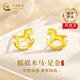 中國黃金馬上有錢(qián)木馬足金耳釘耳飾黃金耳釘女生日禮物2025新款送女友老婆 搖搖木馬黃金耳釘+贈摯愛(ài)玫瑰禮盒-1.10