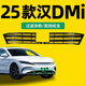 心夢(mèng)思25款比亞迪漢dmi專用ev中網(wǎng)防蟲網(wǎng)水箱保護(hù)進(jìn)氣改裝汽車裝飾適用 25款漢dmi【原廠啞光黑款】防蟲網(wǎng) 比亞迪漢