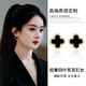 伊燦趙麗穎同款四葉草耳釘女輕奢小眾高級(jí)感耳環(huán)2025新款爆款氣質(zhì)耳飾 趙麗穎同款四葉草耳釘女【黑色】