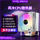 長城 GREAT WALL原裝祥龍600 CPU散熱器風(fēng)冷6銅管單塔式靜音RGB風(fēng)扇 支持AM4/AM5 /LGA 1700 1151 6熱管+彩光(Intel專用螺絲款)