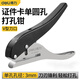 得力（deli）皮帶打孔器單孔家用小型打洞器多功能打孔鉗神器手表包包打眼器 3mm證件卡打孔鉗單圓孔DL108001