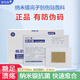元護士安可信納米銀創(chuàng  )傷貼敷料燒燙傷手術(shù)糖足潰瘍銀離子傷口敷料創(chuàng  )可貼 5片5.5*7.5cm【有效面積3*4cm】