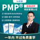 希賽 PMP項目管理認證考試網(wǎng)絡(luò)在線培訓課程35學時證明PDU續(xù)證服務(wù)視頻題庫模擬題講義網(wǎng)課 PMP 尊享班【直播課+3本教材+6大題庫+講師答疑】