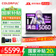 七彩虹（Colorful）隱星P16 Pro 2025年補(bǔ)貼 電競(jìng)游戲筆記本電腦 滿血5060獨(dú)顯游戲本 G16 Pro高性能大學(xué)生游戲設(shè)計(jì)AI 爆款i7-14650HX 5060 16G 1T 電競(jìng)
