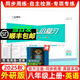 天津真題卷2025秋新版 一飛沖天小復(fù)習(xí)八年級(jí)英語(yǔ)上冊(cè)外研版 初二英語(yǔ)八年級(jí)上冊(cè)教材同步單元測(cè)試卷期中期末卷