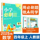 2026小學(xué)必刷題 數學(xué)四年級上冊 人教版 教材同步練習輔導書(shū) 理想樹(shù)圖書(shū)