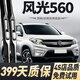 多雅諾東風(fēng)風(fēng)光560雨刮器原廠(chǎng)原裝靜音雨刷膠條18-22款風(fēng)光560雨刷器片 東風(fēng)風(fēng)光560【18-22款】前雨刮一對