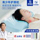 好醫(yī)生青少年兒童枕頭12-18歲學(xué)生成長側(cè)睡護頸枕深度睡眠頸椎病專用枕 H12【適齡12-18】高7-9cm/ 天空藍