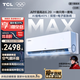 TCL1.5匹 小藍(lán)翼真省電Max 空調(diào)掛機(jī)一級(jí)能效省電40% 壁掛式家用節(jié)能變頻冷暖空調(diào)KFR-35GW/RQ2Ea+B1 1.5匹 一級(jí)能效 真省電Max