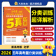 【5年真題分類(lèi)訓練】 天星教育2026高考金考卷五年高考題分類(lèi)訓練2021-2025年日志式活頁(yè)試卷高考真題必刷卷 化學(xué)