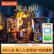若來(lái)（Rolife）魔法書(shū)房diy小屋積木玩具手工拼裝模型房子生日七夕情人節(jié)禮物