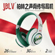 JBLV柏林之聲無(wú)線藍(lán)牙耳機(jī)頭戴式耳機(jī)運(yùn)動(dòng)耳麥時(shí)尚男女生適用蘋(píng)果電腦帶麥電競(jìng)游戲耳麥降噪2025新款 雪碧綠 【順豐包郵_質(zhì)保2年】