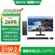 聯(lián)想來酷Lecoo 12代酷睿i5辦公家用臺式電腦 商用娛樂財(cái)務(wù)游戲商務(wù)臺式機(jī)主機(jī)整機(jī)全套 主機(jī)+23.8英寸顯示器 12代酷睿i5 16G 512G固態(tài)硬盤 標(biāo)配
