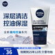 妮維雅（NIVEA）男士洗面奶潔面乳學生清潔 男士控油抗黑頭潔面泥100g 1支裝