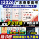 【廣州倉當天發(fā)】2026年廣東春季高考復習資料普通高中學(xué)業(yè)水平考試學(xué)考教材歷年真題模擬試卷小高考語(yǔ)文數學(xué)英語(yǔ)省五必刷題贏(yíng)在高三一輪廣東人民出版社 全套推薦！語(yǔ)數英三科【教材+試卷+習題集】