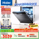 海爾（Haier）【雙微蒸汽洗W30Pro】國家補(bǔ)貼20%洗碗機(jī)嵌入式 大16套容量一級水效80℃消殺分區(qū)洗EYBW164286GGU1