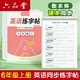 六品堂六年級(jí)上冊(cè)衡水體英語(yǔ)字帖人教版同步課本英文單詞字母小學(xué)生專用硬筆鋼筆描紅練字帖