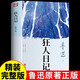魯迅小說(shuō)全集 狂人日記、朝花夕拾、野草、駱駝祥子茶館（老舍作品集）、背影 朱自清 無(wú)刪減正版原著(zhù) 1938年復社底本，中國白話(huà)小說(shuō)開(kāi)山之作，多篇入選語(yǔ)文課本，另收錄魯迅生平及照片） 狂人日記 精裝正版