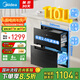美的消毒柜嵌入式家用 110L大容量?jī)砷T三抽餐具碗柜碗筷 光波紫外線消毒【國家補(bǔ)貼】 110HQ1