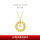 周大福  17916織夢小方糖吊墜22K金項鏈套鏈 40cm E127672
