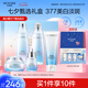 水密碼377美白淡斑尊享禮盒提亮護膚品套裝潔水乳霜精華七夕情人節(jié)禮物