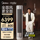 美的（Midea）空調(diào)柜機大3匹 全面風柜機空調(diào)立式 25年新品 風尊二代客廳空調(diào)變頻冷暖 新一級能效 家電補貼 大3匹 一級能效 25年新款 全面風