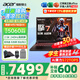 宏碁（acer）宏基掠奪者·擎Neo2024新款暗影騎士擎5/6Pro高性能游戲本暢玩黑神話(huà)悟空電競(jìng)本學(xué)生AIPC筆記本 【擎7】14代i7HX/5060/2.5K/240 32G/1T固態(tài) 定制