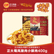 正大 空氣炸美食 火鍋食材  燒烤煮湯  麻辣燙食材 蜀風(fēng)豬肉小酥肉400g