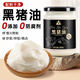 川珍黑豬油300g 0添加劑 黑豬油熬制家用油膏葷油炒菜拌飯面起酥油