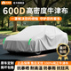平安鹿牛津布汽車(chē)專(zhuān)用車(chē)衣車(chē)罩加厚防曬隔熱防雨抗風(fēng)防塵四季通用全車(chē)罩 【冰魄銀】600D高密度加厚牛津布*贈送同款收納袋 防曬隔熱防雨防冰雹抗颶風(fēng)