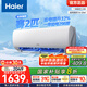 海爾（Haier）小紅花套系 勁爽 1.5匹一級能效省電臥室掛機(jī)空調(diào) 凈省電空調(diào) 家電國家補(bǔ)貼20% 以舊換新 1.5匹 一級能效 【小紅花套系】勁爽 爆款