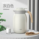 哈爾斯（HAERS）大容量不銹鋼家用保溫壺熱水壺辦公室茶壺高顏值暖水壺團購送禮 灰白色2L