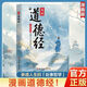 漫畫道德經(jīng)參透人生的處事哲學(xué)在紛繁的世界里活得通透培養(yǎng)人生觀練出豁達好氣度孩子讀得懂的國學(xué)經(jīng)典書籍小學(xué)生課外閱讀書目易經(jīng) 【新書推薦】漫畫道德經(jīng) 【官方正版/新書推薦】