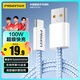 品勝蘋果16/15充電線type-c數(shù)據(jù)線100W/66W快充6a適用華為PuraX/Mate60/P70榮耀小米手機(jī)平板車載編織