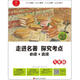 走進名著 探究考點·九年級必讀+選讀（全一冊）