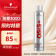 施華蔻專業(yè)【冠軍劉洋同款】OSIS剛勁定型噴霧發(fā)膠300ml 清爽蓬松發(fā)膠噴霧
