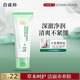 百雀羚（PECHOIN）洗面奶女草本精萃水潤保濕潔面乳95g品質(zhì)國貨送女友