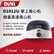 大龍（DLAB）實(shí)驗室掌上迷你低速微量高速脂肪血清分離機 掌上微量高速離心機 【12000rpm】D1012U