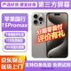 【第三方屏幕】Apple iphone15promax 蘋果15pro 國(guó)行 二手蘋果手機(jī) 二手手機(jī) 國(guó)行5G雙卡15promax 原色鈦金屬 256G 【免息零首付+評(píng)價(jià)有禮+第三方屏幕】95新