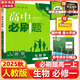 高中必刷題物理必修三必刷題高一上必修一2026高一必刷題必修二2025下學期【科目自選】高中必刷題2025新教材必刷題預備新高一上下課本同步練習冊同步教輔必修1必修2必修3人教版同步狂K重點 【必修一