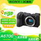 索尼（SONY）Alpha 6700新一代APS-C畫幅微單?相機(jī)ILCE-6700 A6700 踏青露營視頻相機(jī) A6700單機(jī)身（獨(dú)立包裝） 官方標(biāo)配