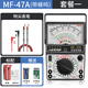 金亦優(yōu)南京MF47指針式萬(wàn)用表高精度內(nèi)磁防燒萬(wàn)能表機(jī)械式電工維修專(zhuān)用表 帶蜂鳴MF47A套餐一