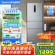 美的（Midea）238升家用小冰箱小型三開門風(fēng)冷無霜變頻一級能效節(jié)能輕音凈味保鮮宿舍租房電冰箱國補20% 【238L高性價比】MR-249WTPE