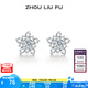周六福（ZLF） S925銀飾耳釘女璀璨五角星時(shí)尚小眾設(shè)計(jì)耳飾送禮 耳飾一對